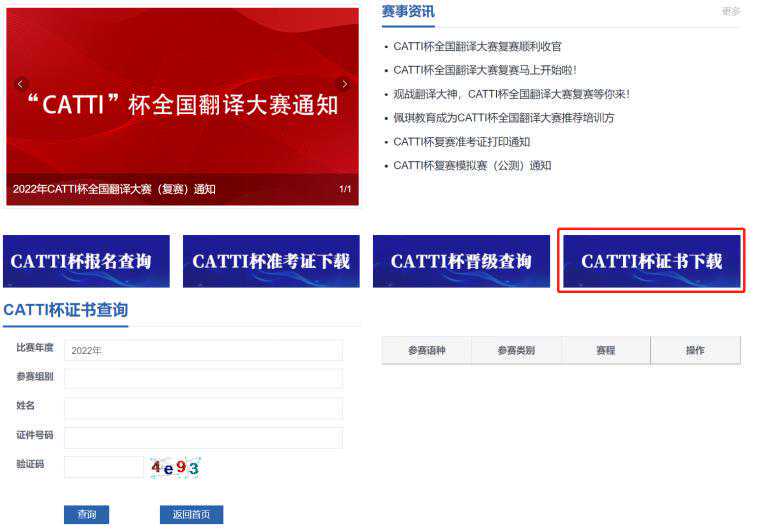 2026CATTI杯初赛证书查询下载通知