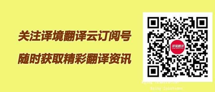 译境翻译订阅号
