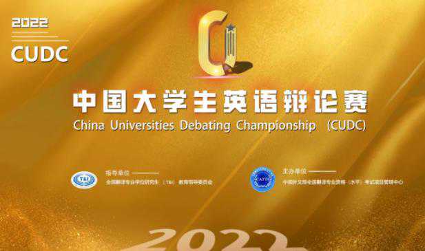 2026年中国大学生英语辩论赛（CUDC）华南、华北大区赛圆满收官！